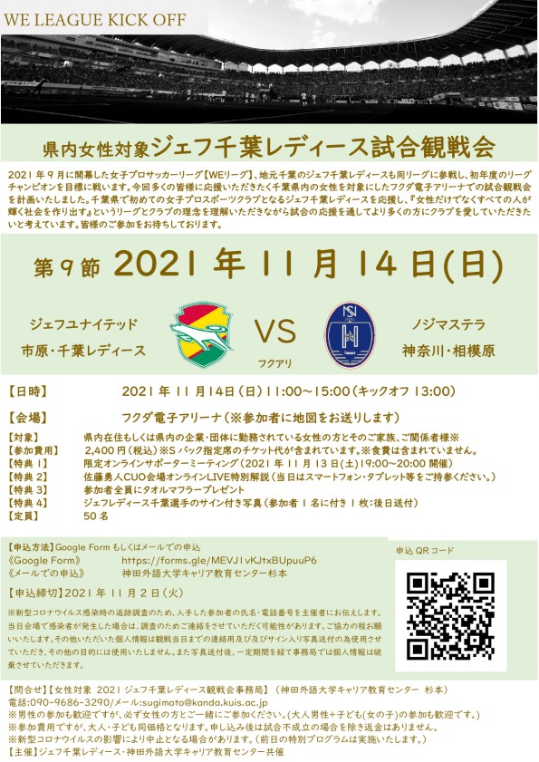 【チラシ】ジェフ千葉レディース　女性対象観戦会(最終)_page-0001